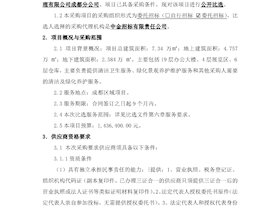 2025年成都区域项目保洁、绿化服务采购项目招标公告