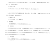 泸州昊成实业有限责任公司第二十八批次招商公告