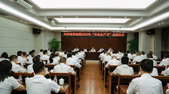 兴泸投资集团启动“安全生产月”活动全力抓好防汛防灾工作