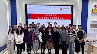 为创新廉洁教育注入“青春动能”：环境集团以沉浸式剧本杀解锁警示教育新范式