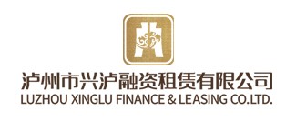 泸州市兴泸融资租赁有限公司